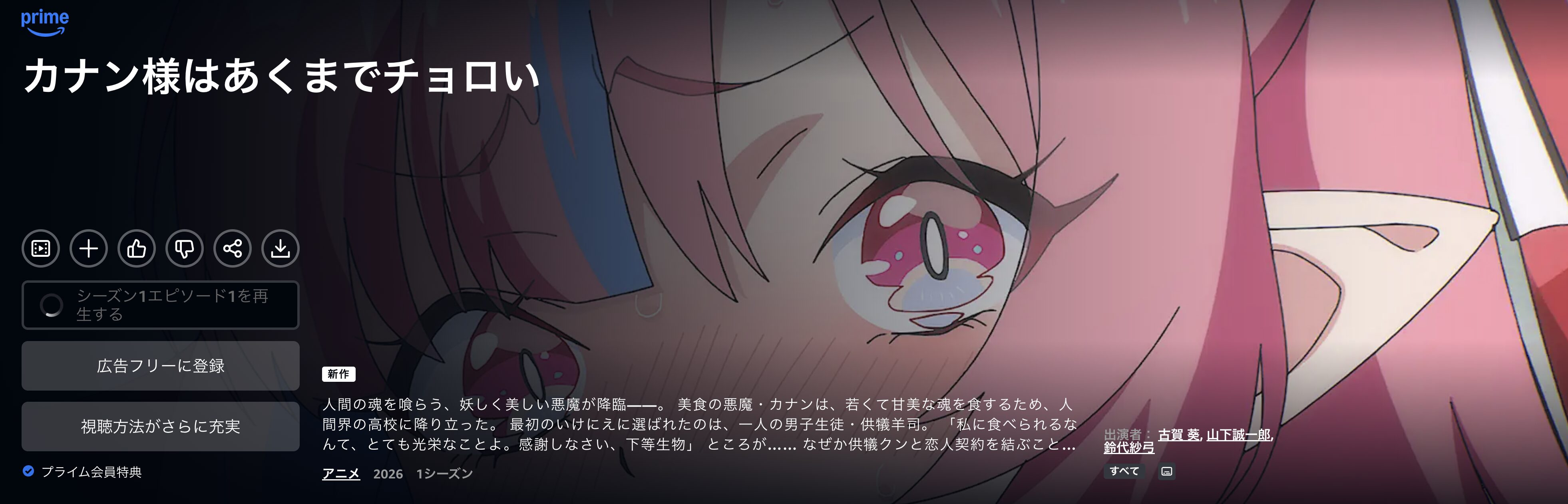 Amazonプライムのカナン様はあくまでチョロい配信画像