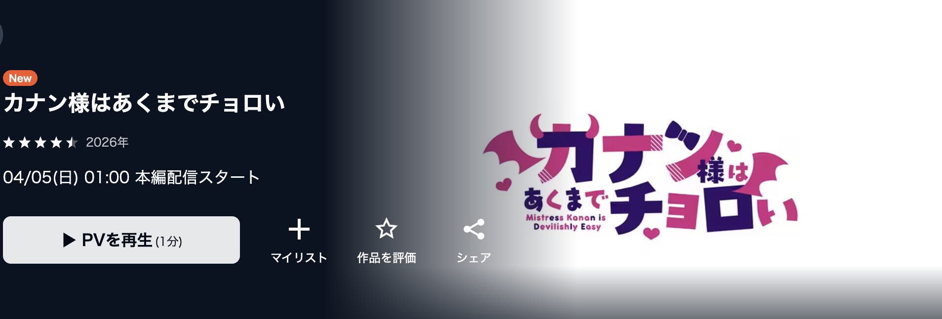 U-NEXTのカナン様はあくまでチョロい配信画像