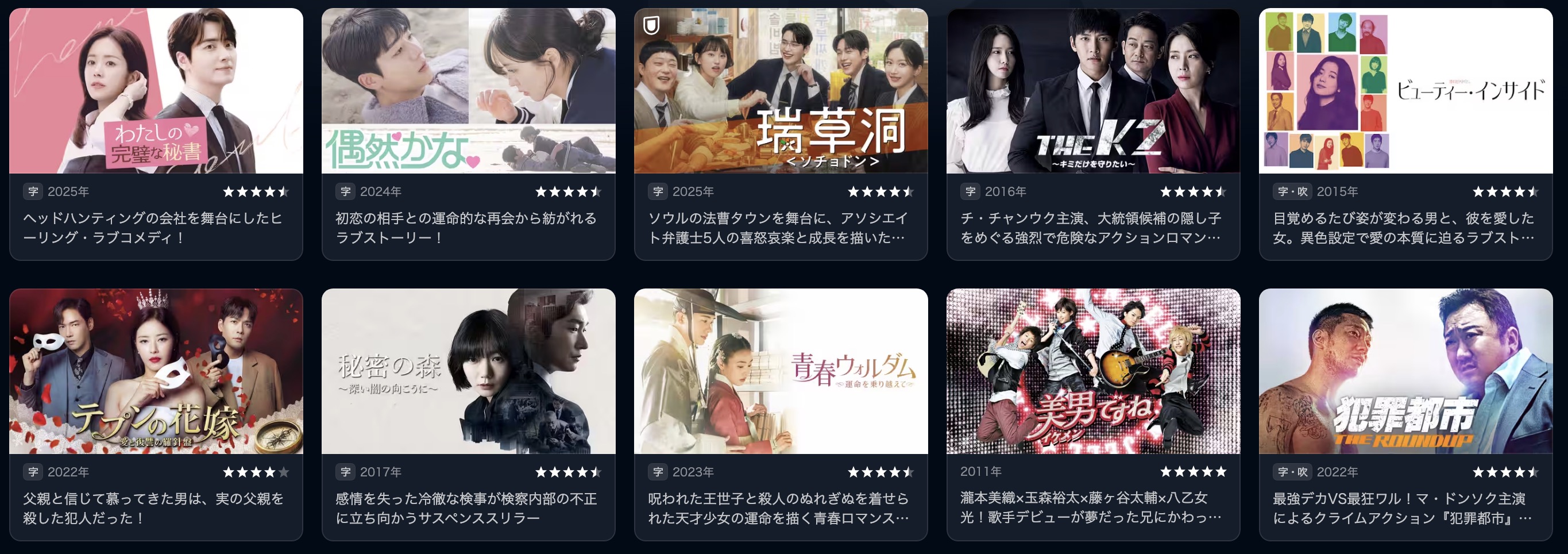 U-NEXTの韓国ドラマ画像