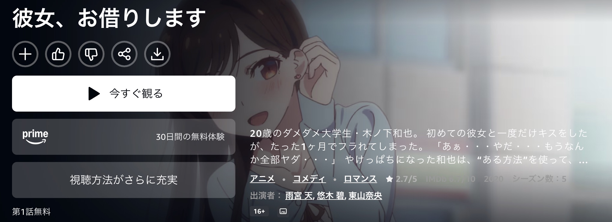 Amazonプライムの彼女、お借りします 1期配信画像