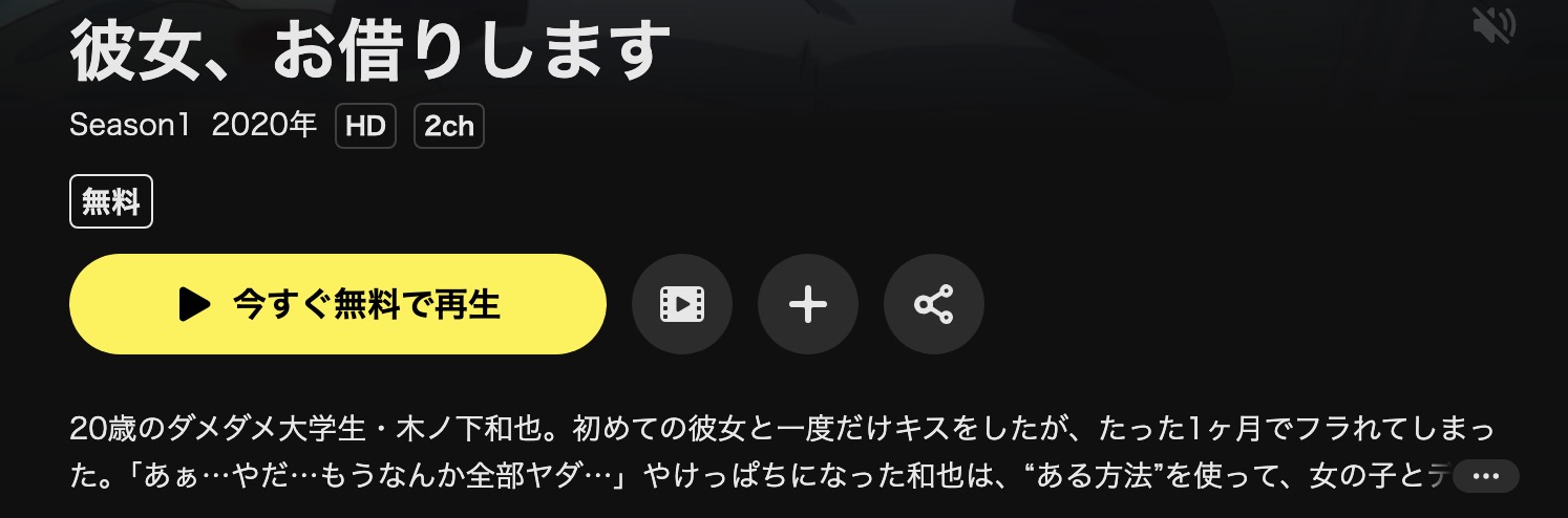 DMM TVの彼女、お借りします 1期配信画像