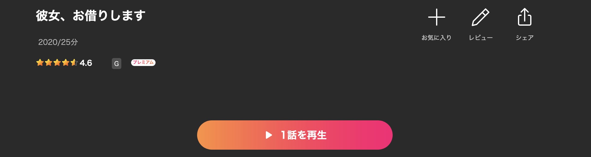 Leminoの彼女、お借りします 1期配信画像