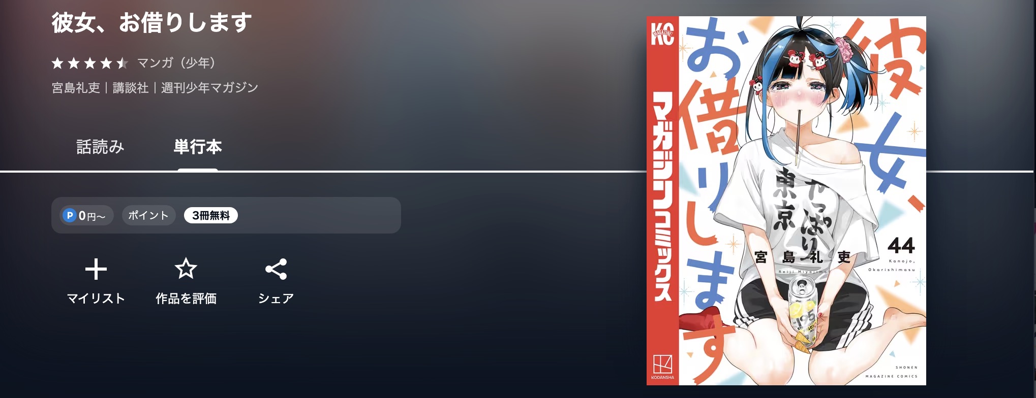 U-NEXTの彼女、お借りします漫画画像
