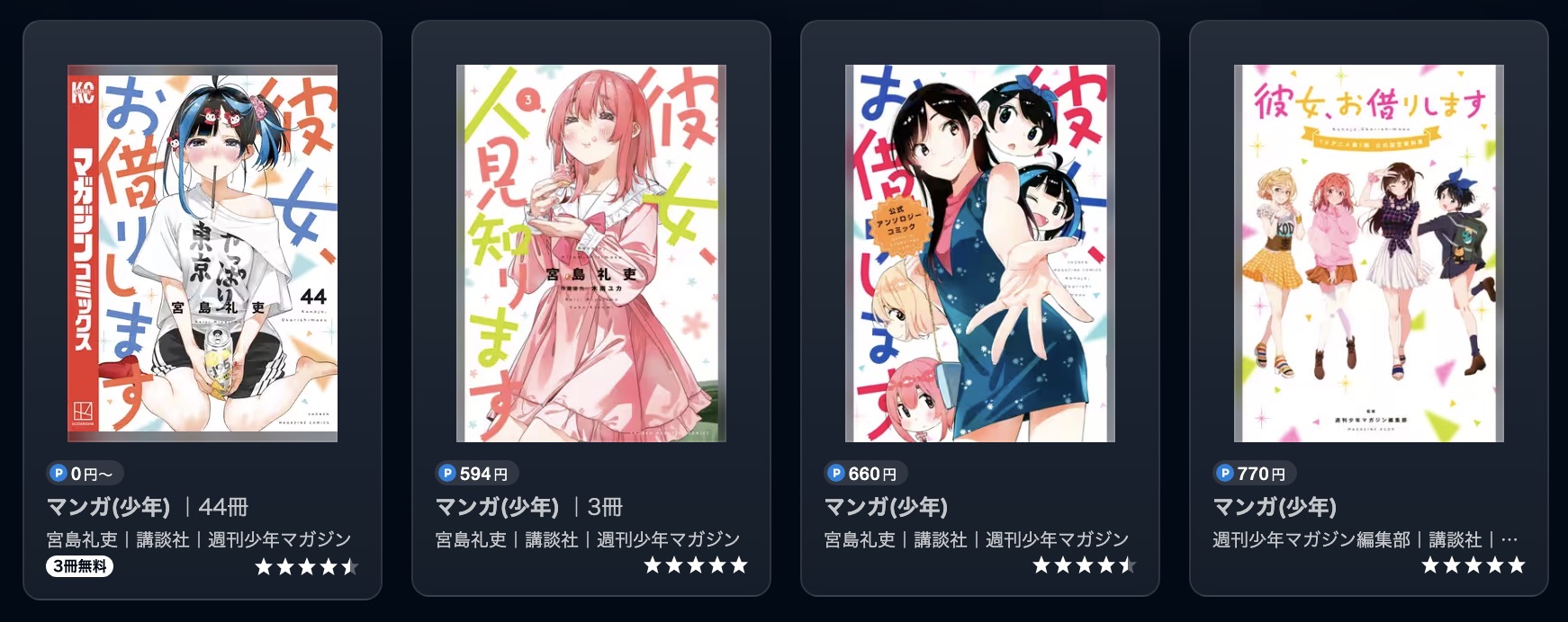 U-NEXTの彼女、お借りします漫画画像