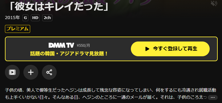 DMM TVの彼女はキレイだった配信画像