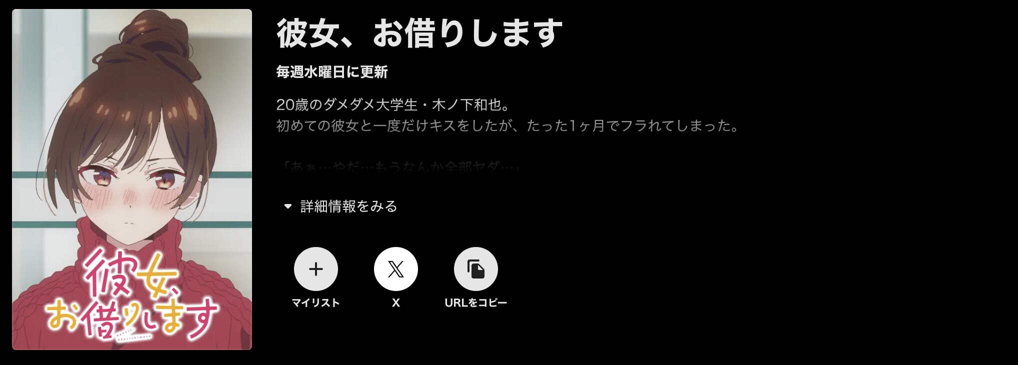 ABEMAプレミアムの彼女、お借りします 第5期配信画像