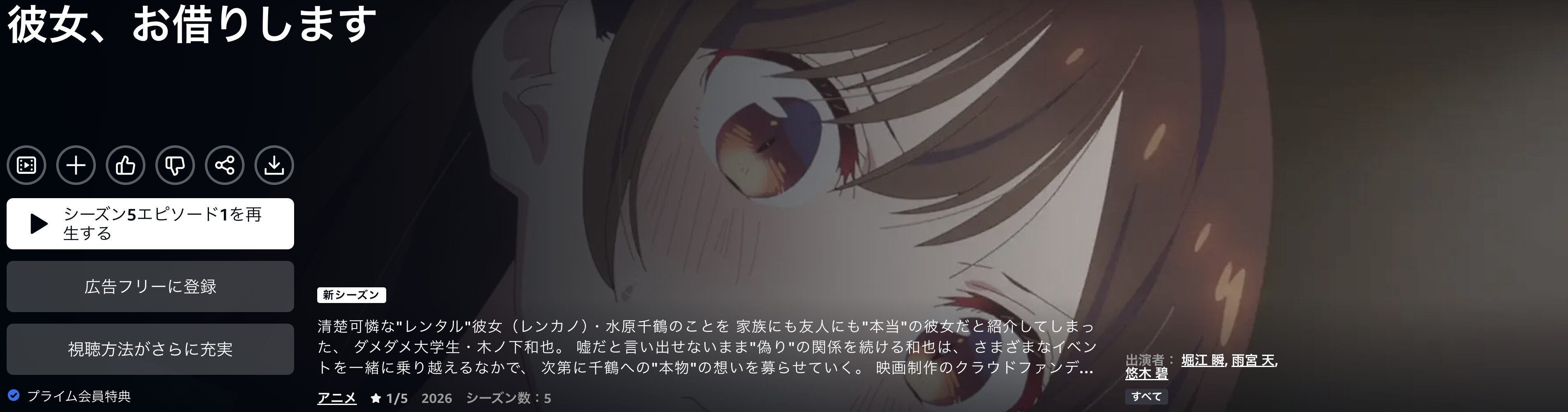Amazonプライムの彼女、お借りします 第5期配信画像