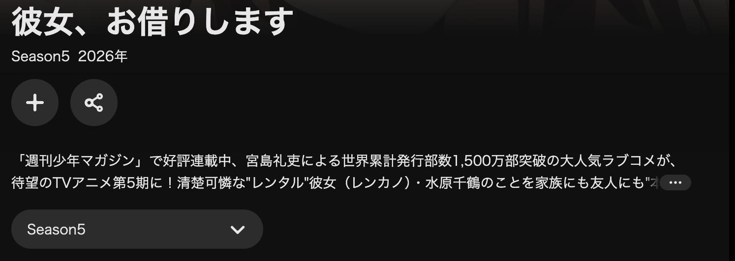 U-NEXTの彼女、お借りします 第5期配信画像