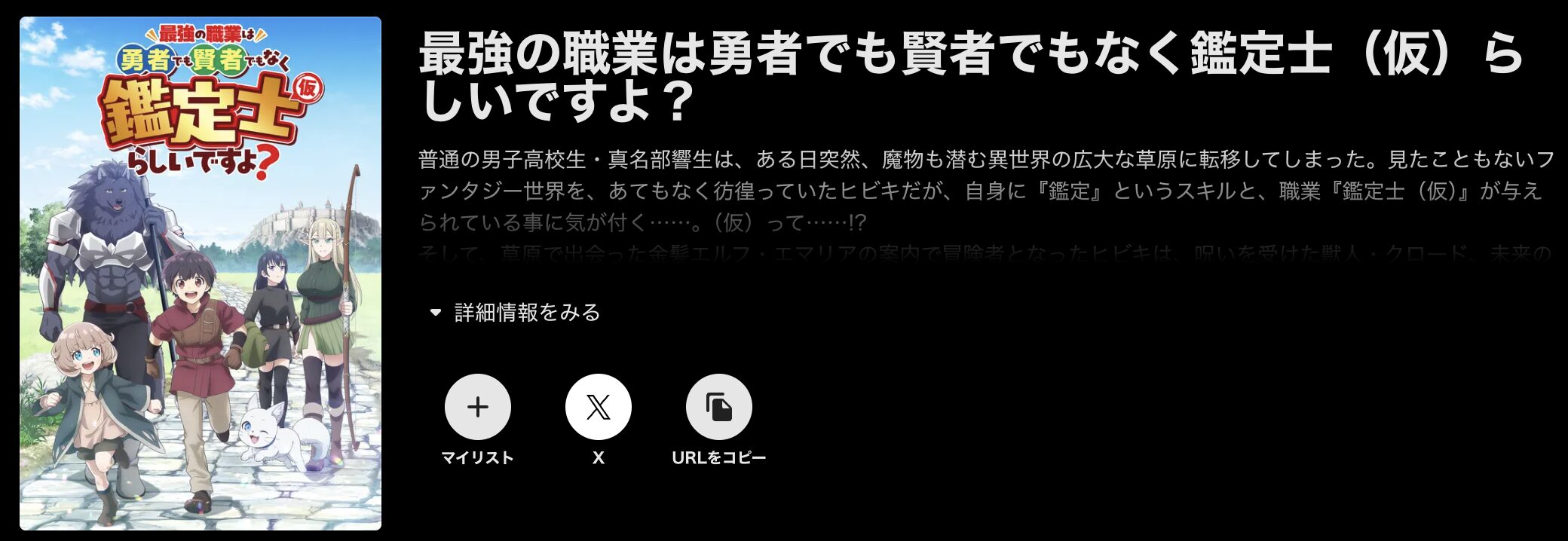 ABEMAプレミアムの最強の職業は勇者でも賢者でもなく鑑定士(仮)らしいですよ？配信画像