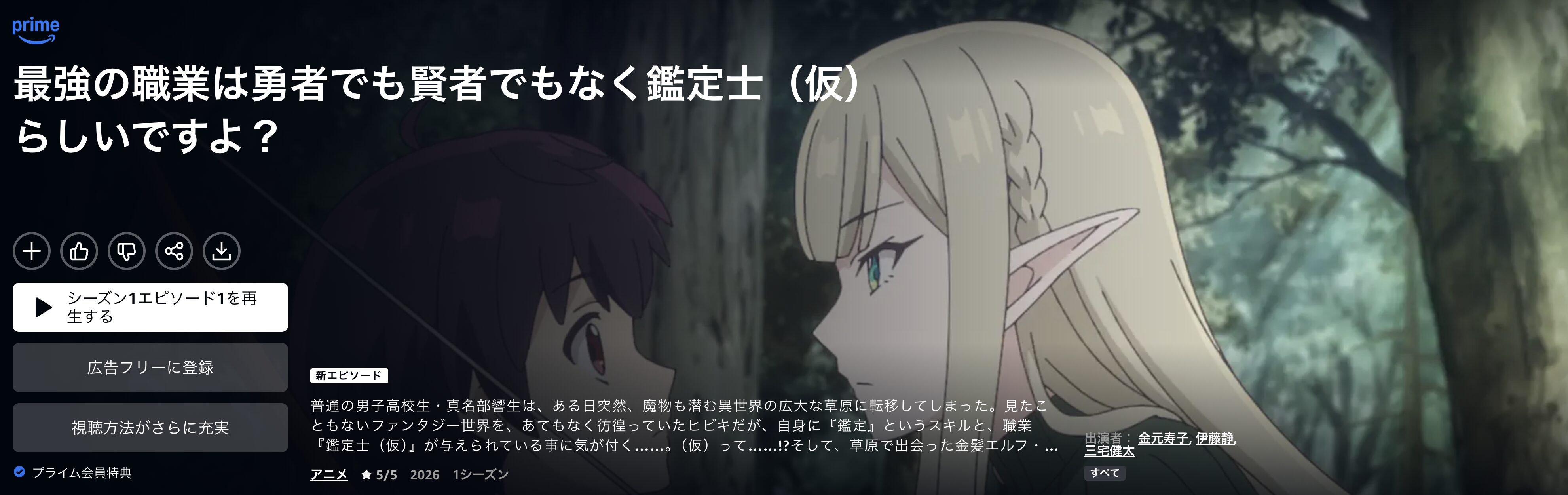 Amazonプライムの最強の職業は勇者でも賢者でもなく鑑定士(仮)らしいですよ？配信画像