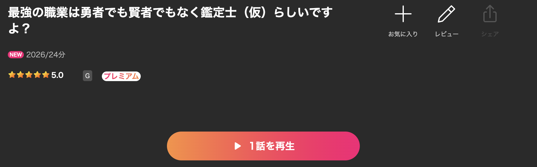 Leminoの最強の職業は勇者でも賢者でもなく鑑定士(仮)らしいですよ？配信画像