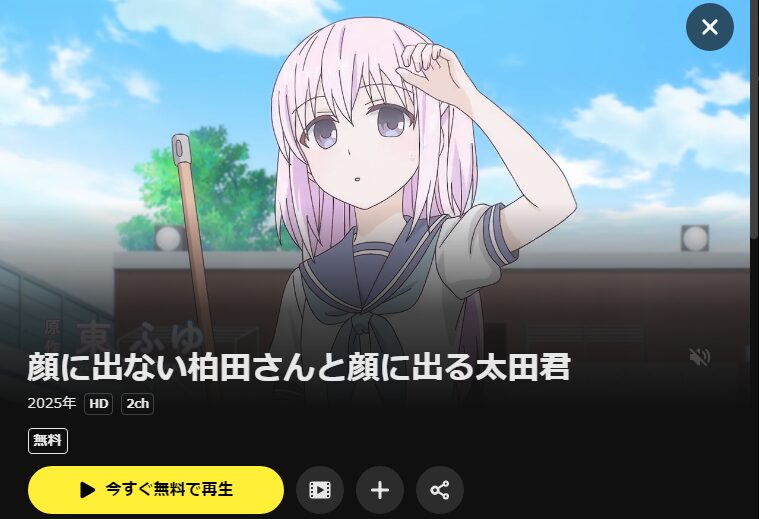 DMM TVの顔に出ない柏田さんと顔に出る太田君配信画像