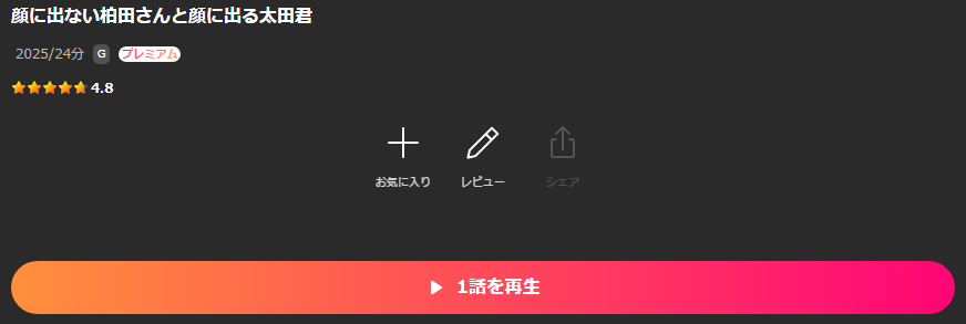 Leminoの顔に出ない柏田さんと顔に出る太田君配信画像