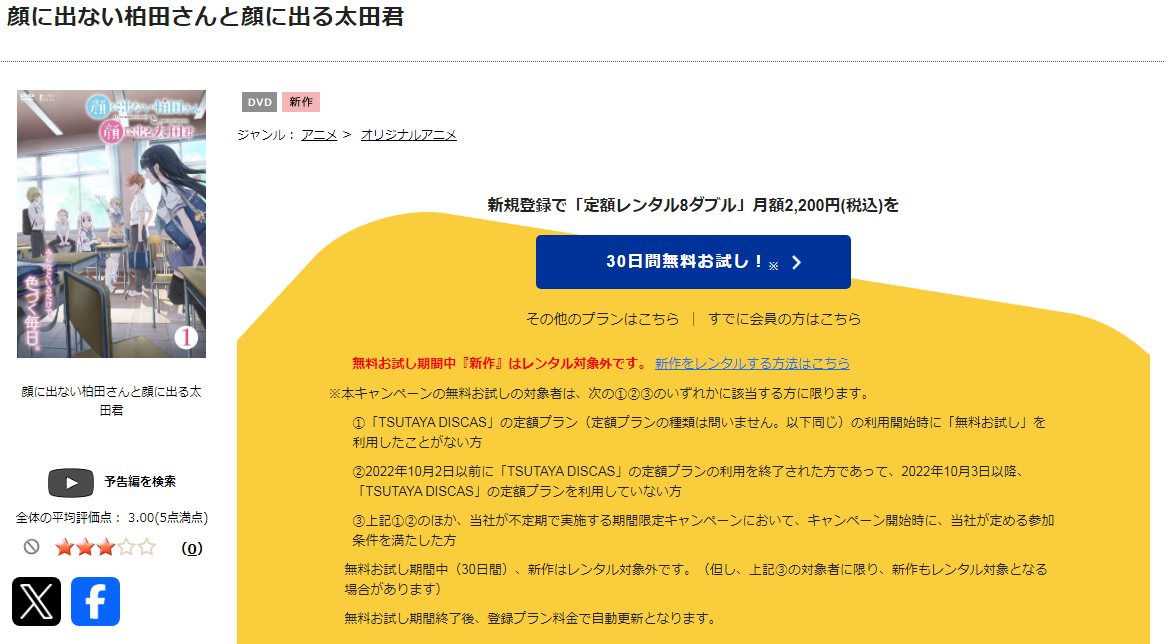 TSUTAYA DISCASの顔に出ない柏田さんと顔に出る太田君