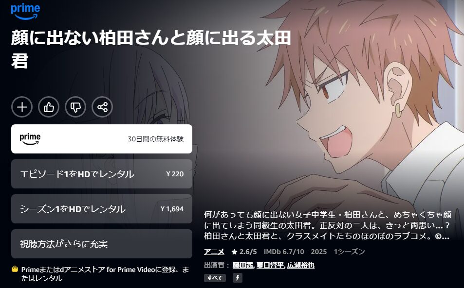 Amazonプライムの顔に出ない柏田さんと顔に出る太田君配信画像