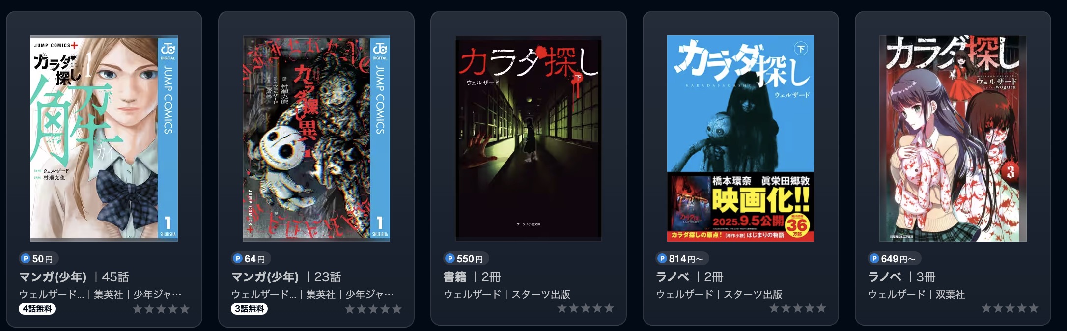 U-NEXTのカラダ探し書籍画像