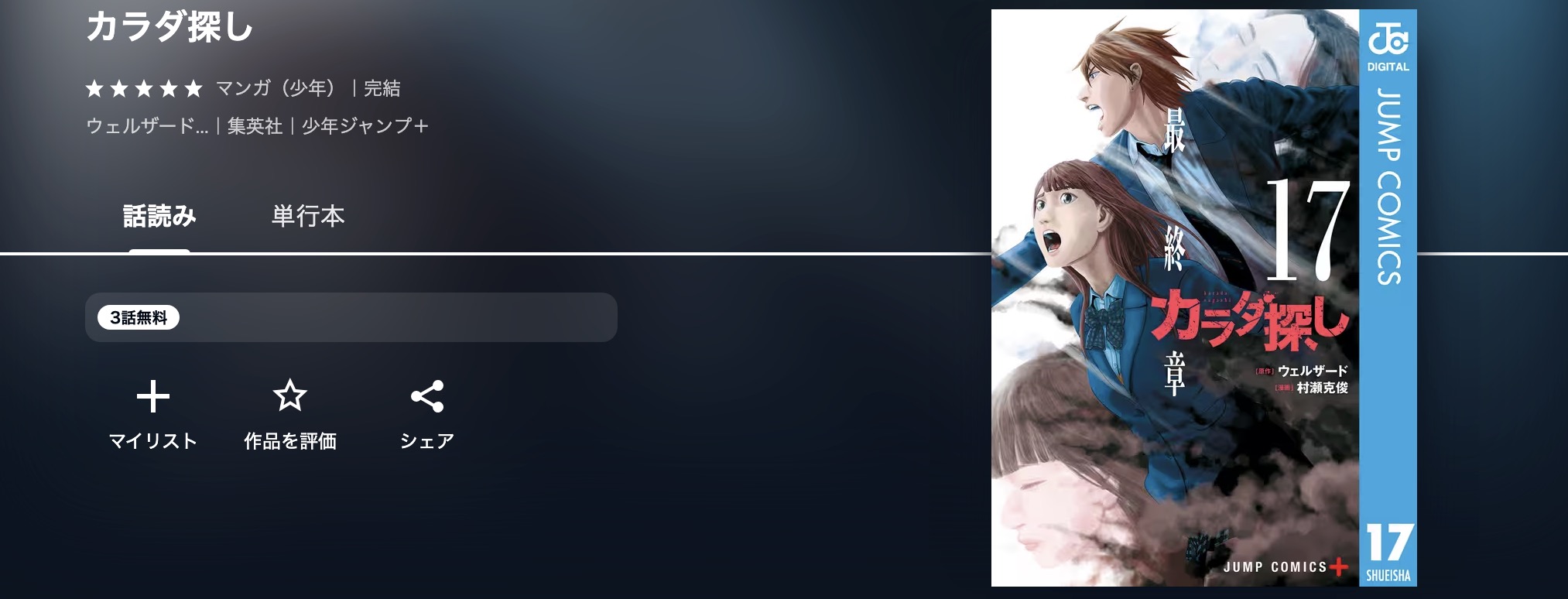 U-NEXTのカラダ探し漫画画像