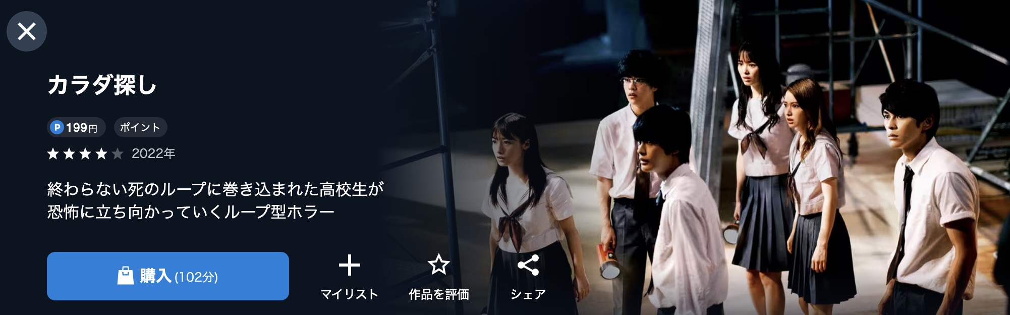 U-NEXTのカラダ探し配信画像