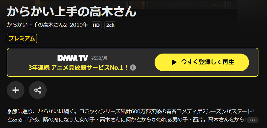DMM TVのからかい上手の高木さん2（2期）配信画像