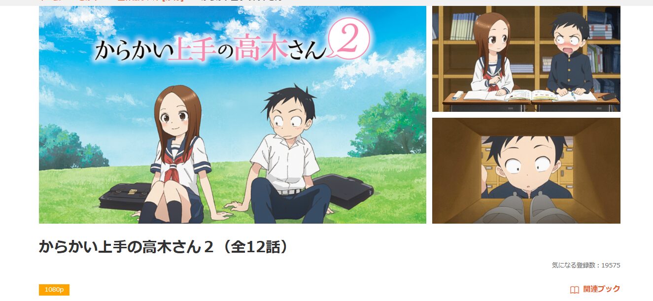 dアニメストアのからかい上手の高木さん2（2期）配信画像