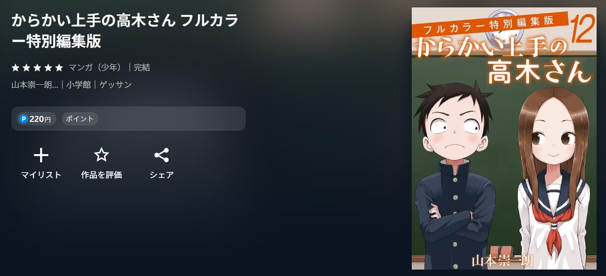  からかい上手の高木さん
