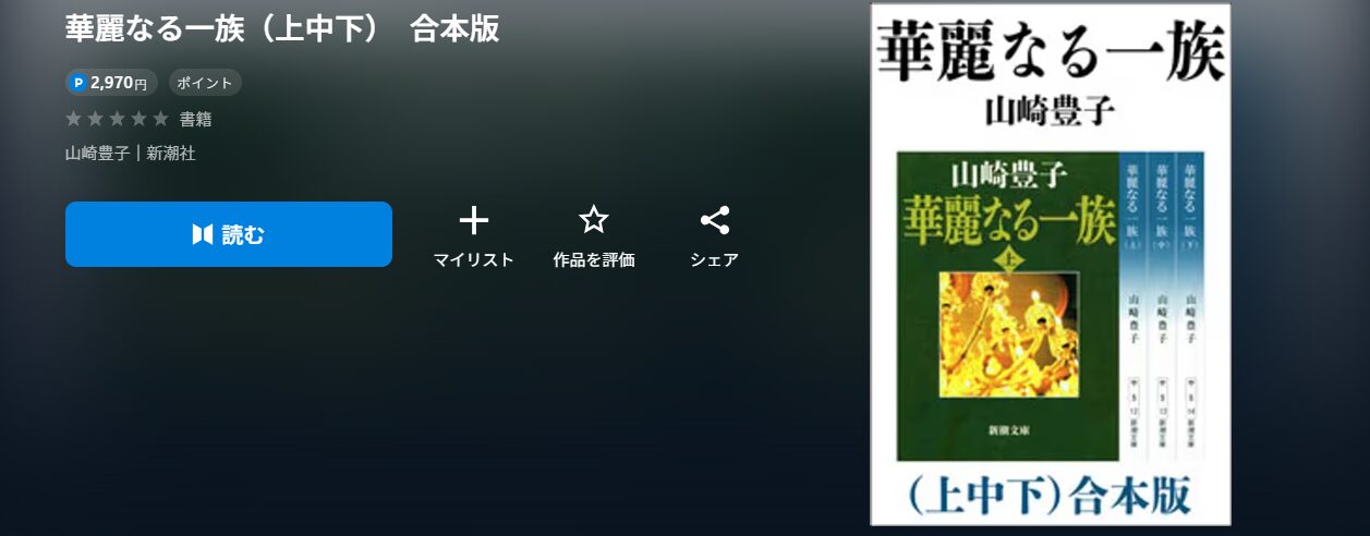 華麗なる一族（木村拓哉）