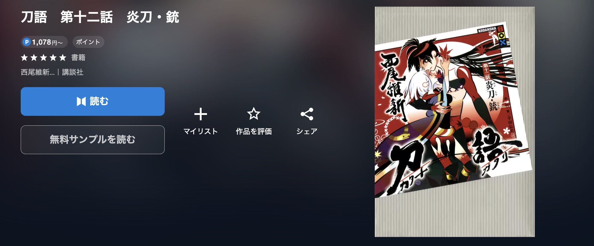刀語漫画画像