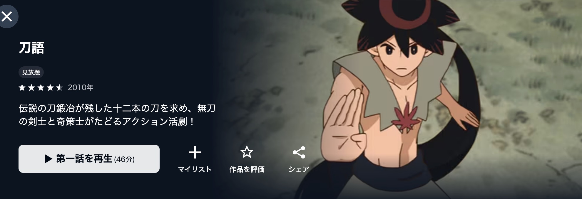 刀語動画配信