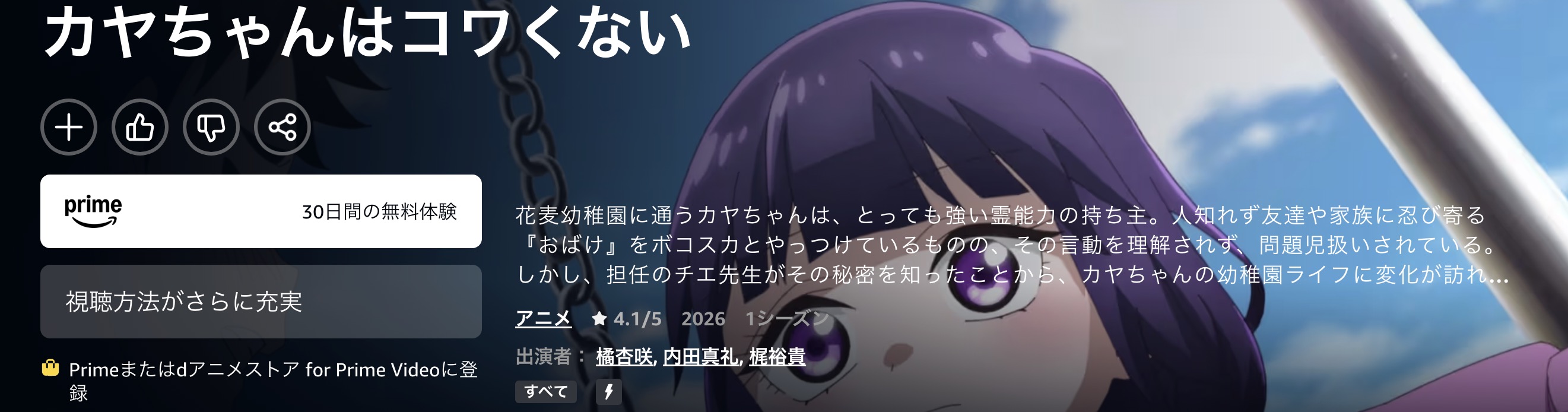 Amazonプライムのカヤちゃんはコワくない配信画像