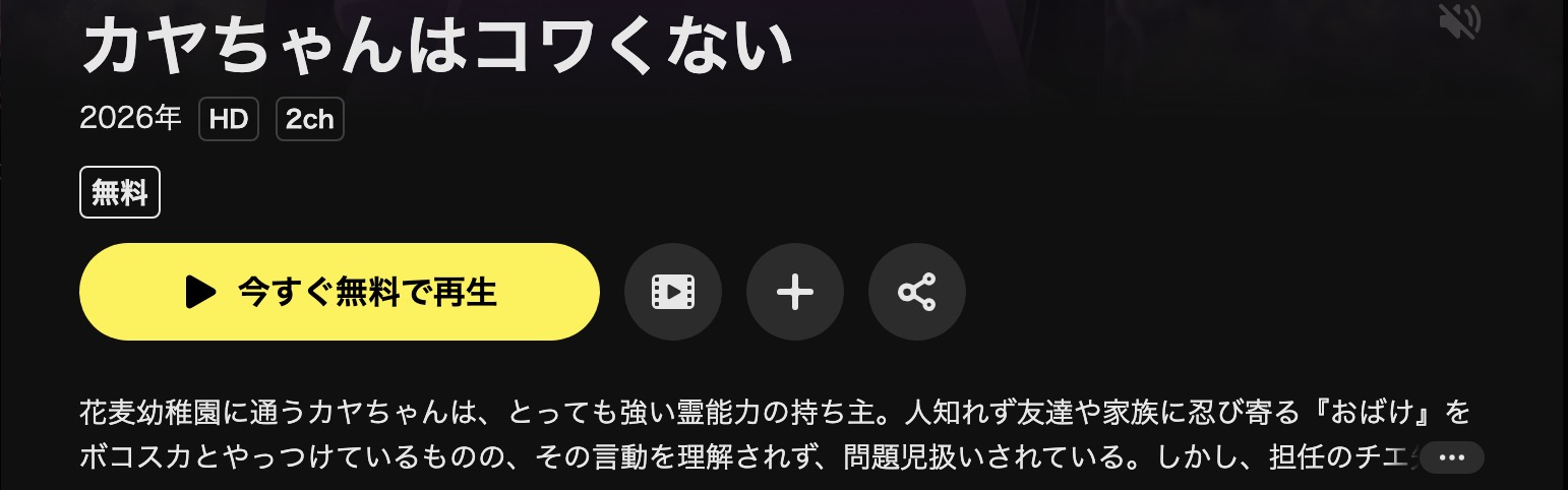 DMM TVのカヤちゃんはコワくない配信画像