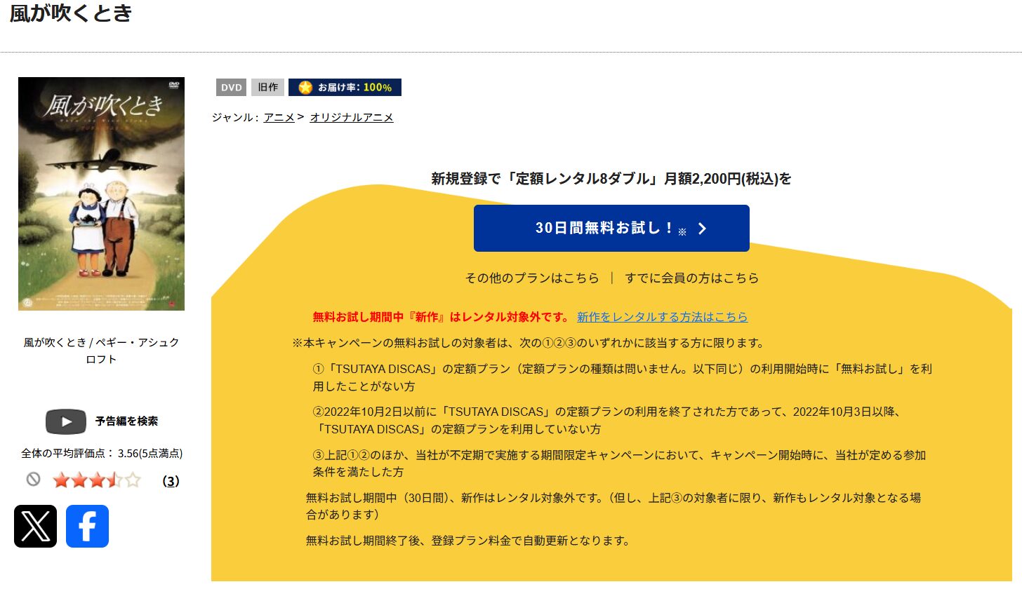 TSUTAYA DISCASの風が吹くとき