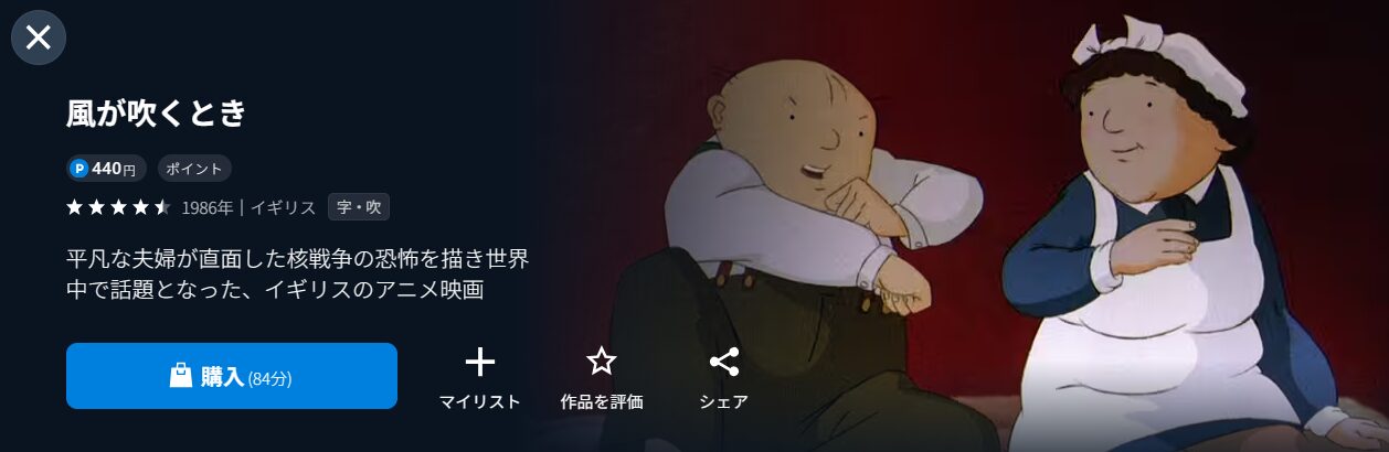 U-NEXTの風が吹くとき配信画像