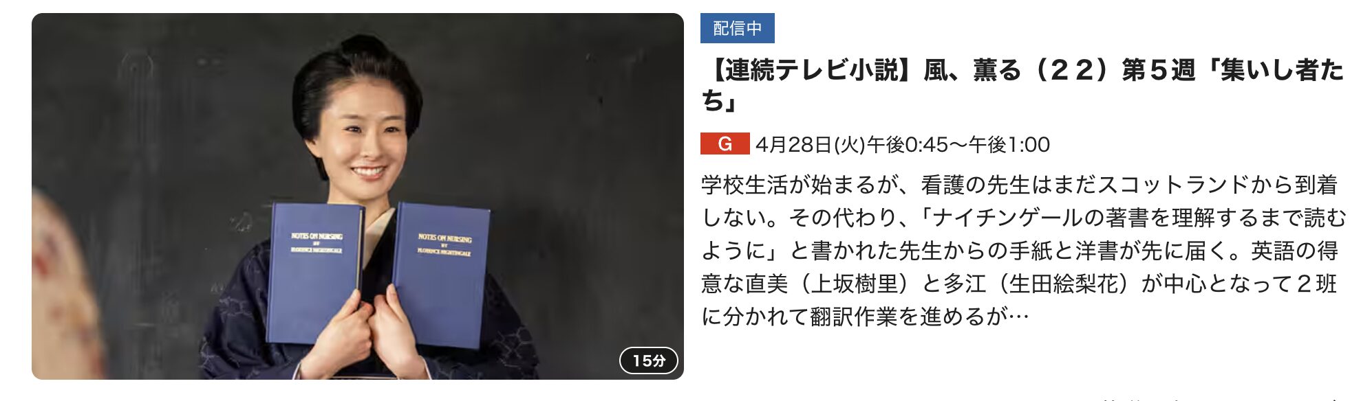 風、薫る 見逃し配信