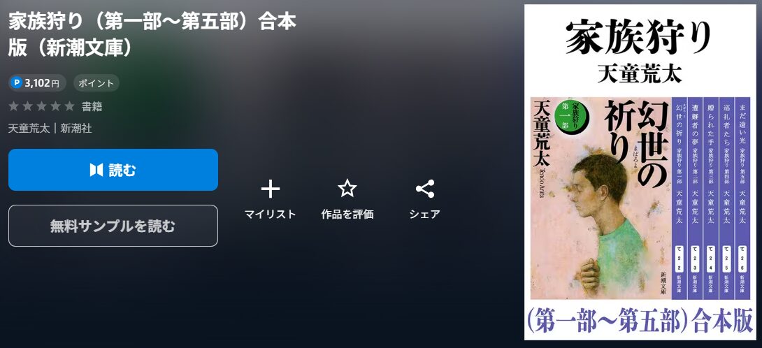 家族狩り（第一部～第五部）合本版