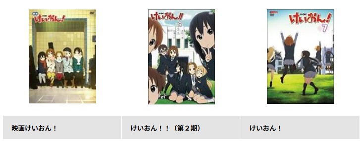 TSUTAYA DISCASのけいおん