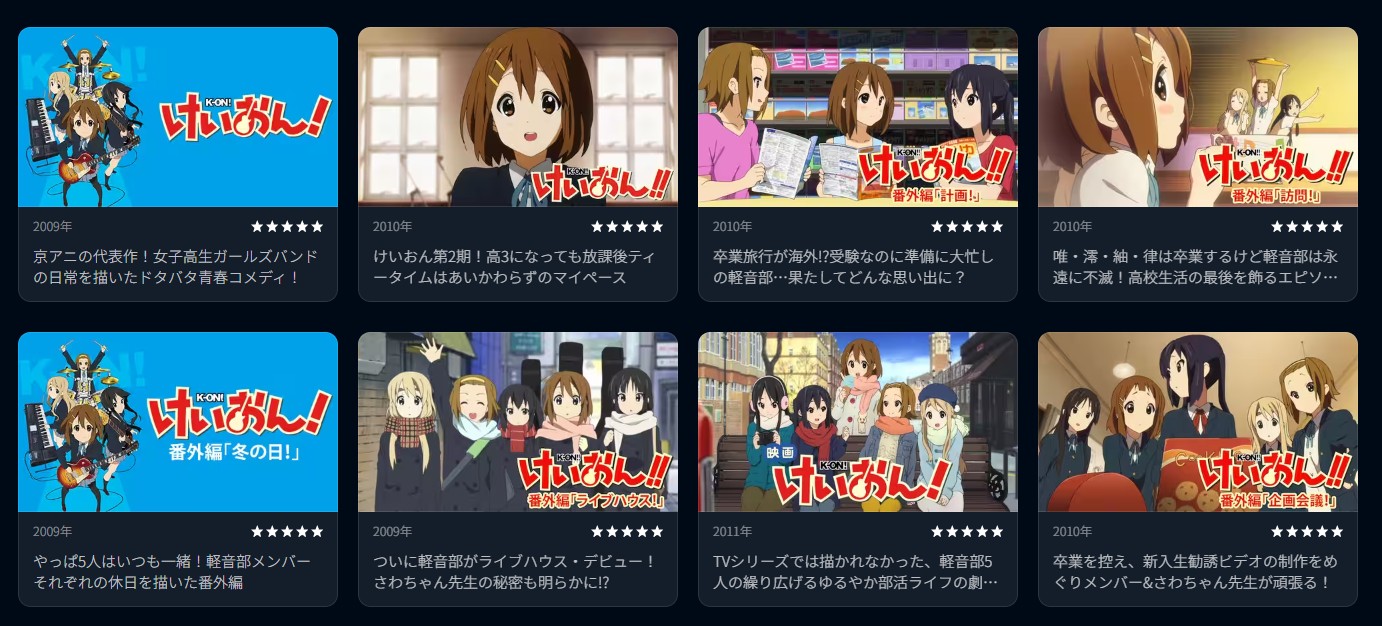 U-NEXTのけいおんシリーズ配信画像