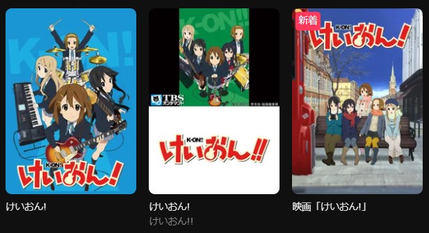 DMM TVのけいおんシリーズ配信画像