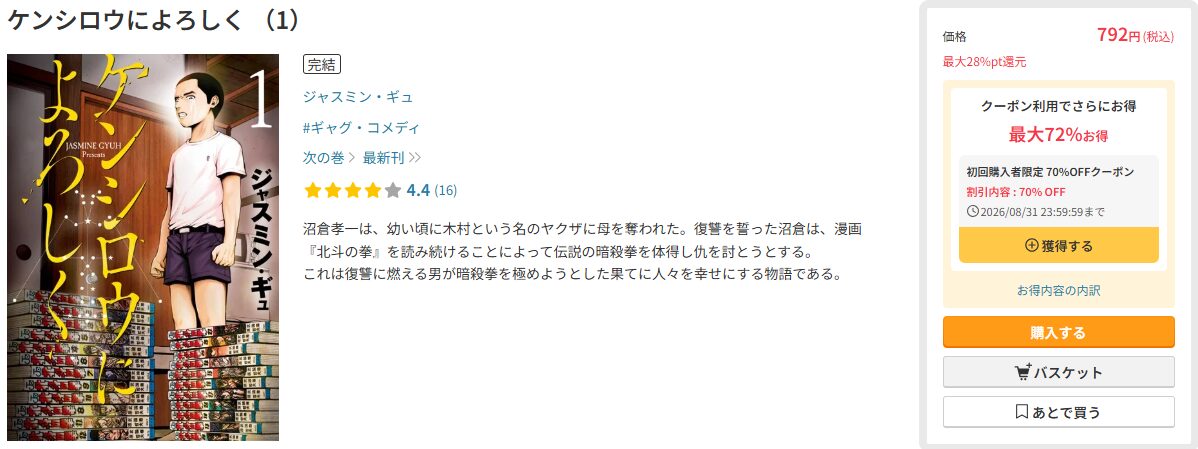 ケンシロウによろしく