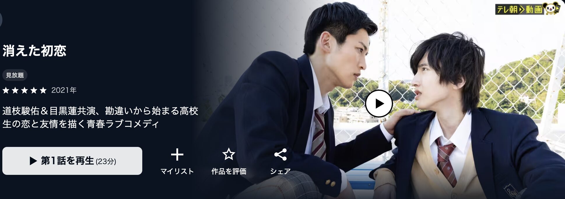 U-NEXTの消えた初恋配信画像