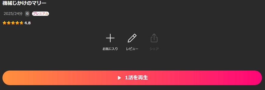 Leminoの機械じかけのマリー配信画像