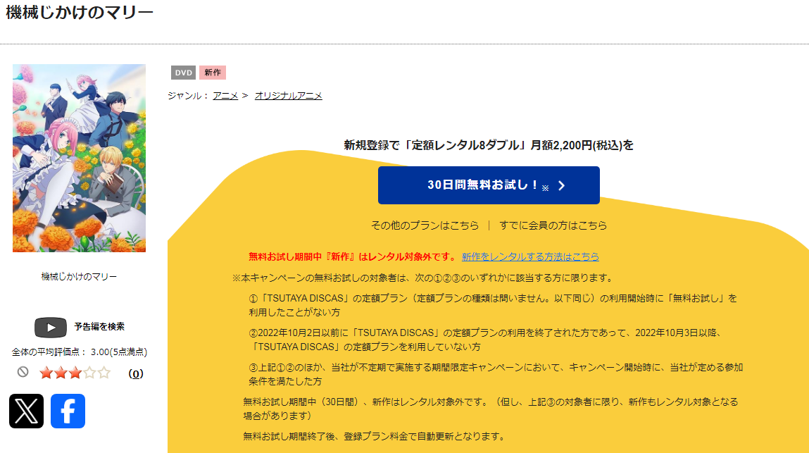 TSUTAYA DISCASの機械じかけのマリー
