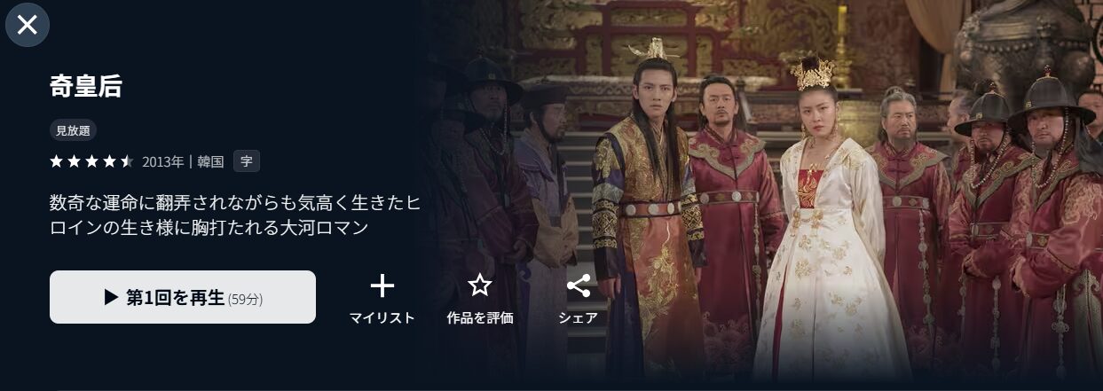 U-NEXTの奇皇后配信画像