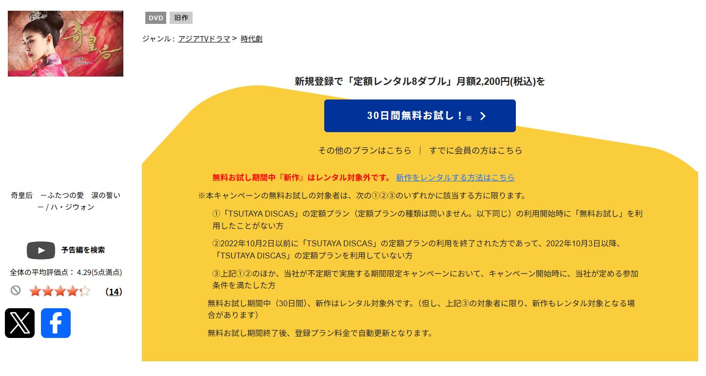 TSUTAYA DISCASの奇皇后