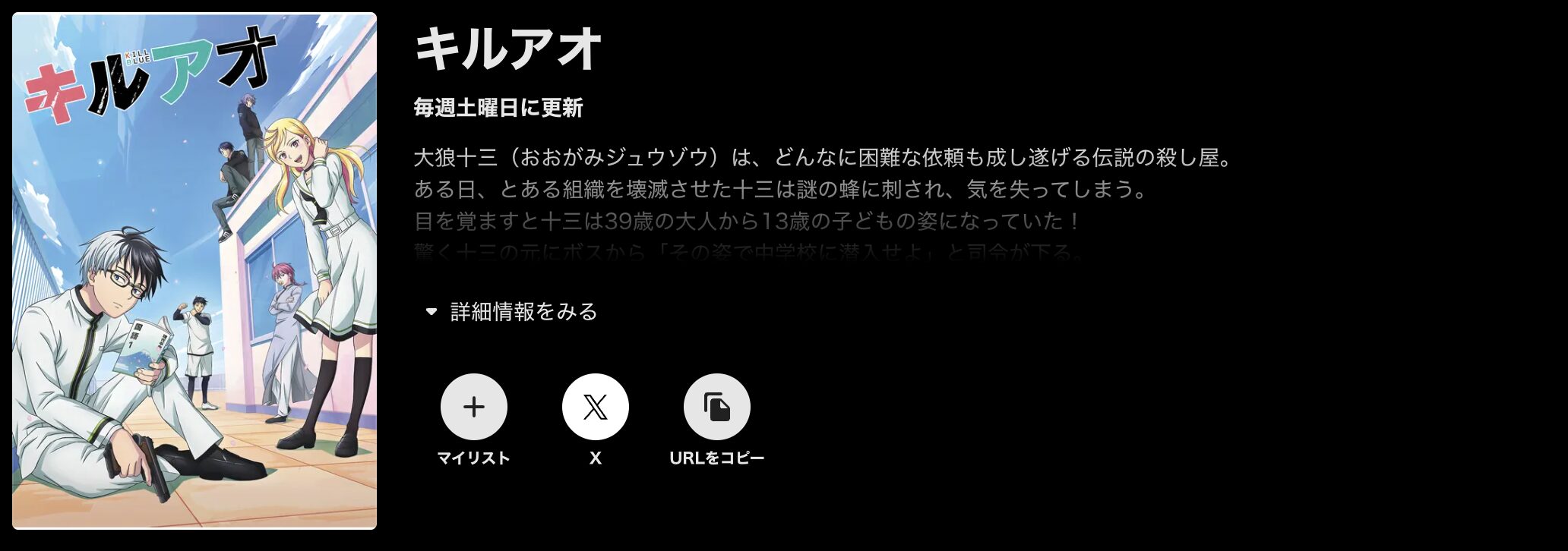 ABEMAプレミアムのキルアオ配信画像