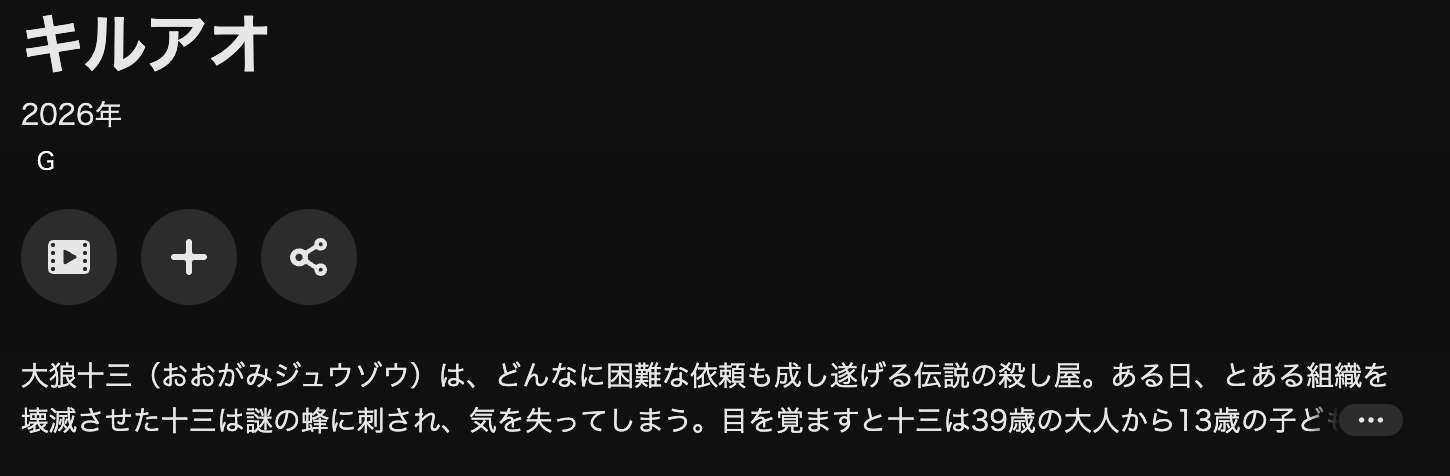 U-NEXTのキルアオ配信画像