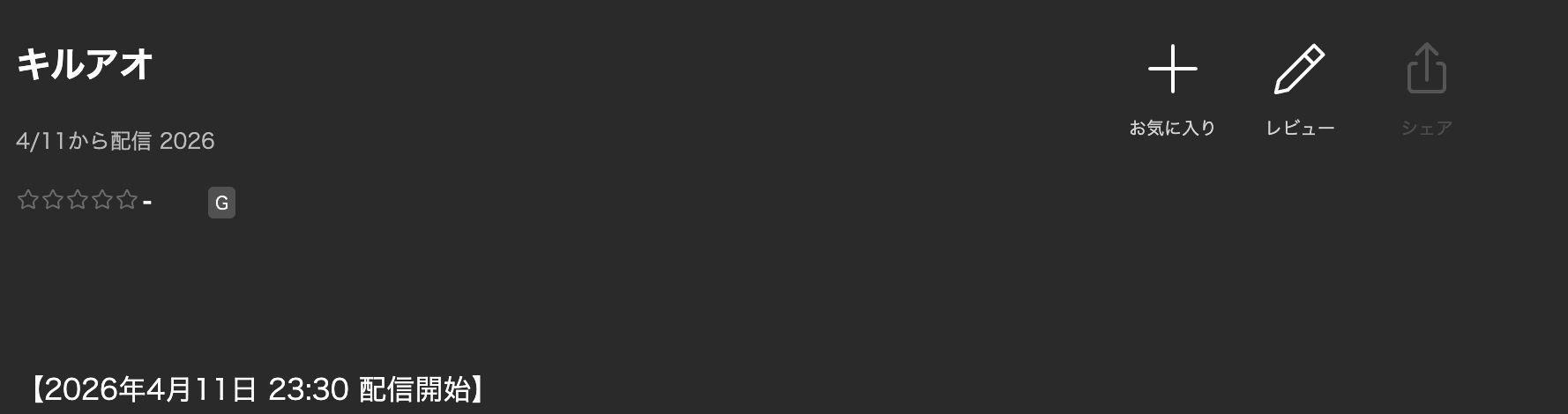 Leminoのキルアオ配信画像