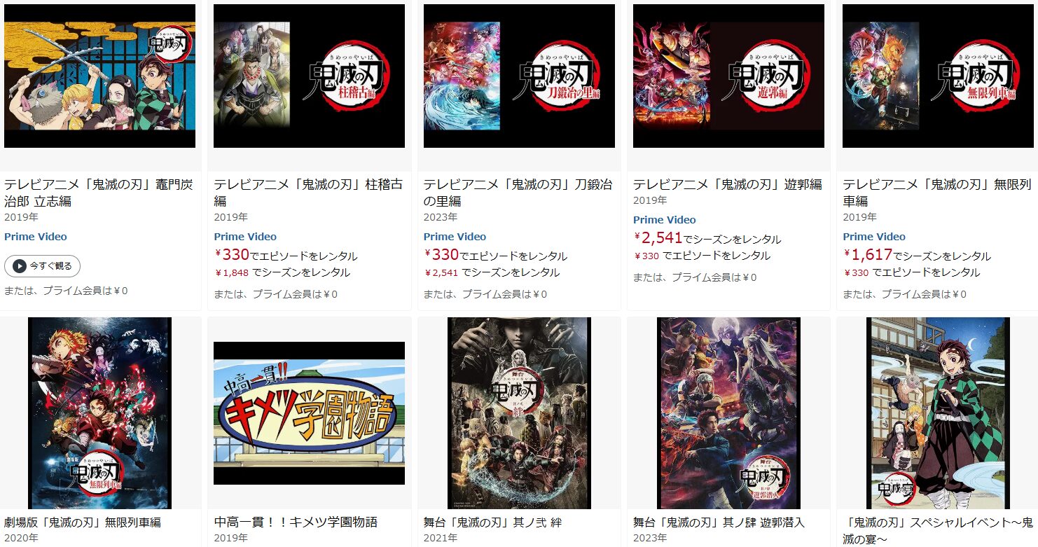 Amazonプライムの鬼滅の刃配信画像