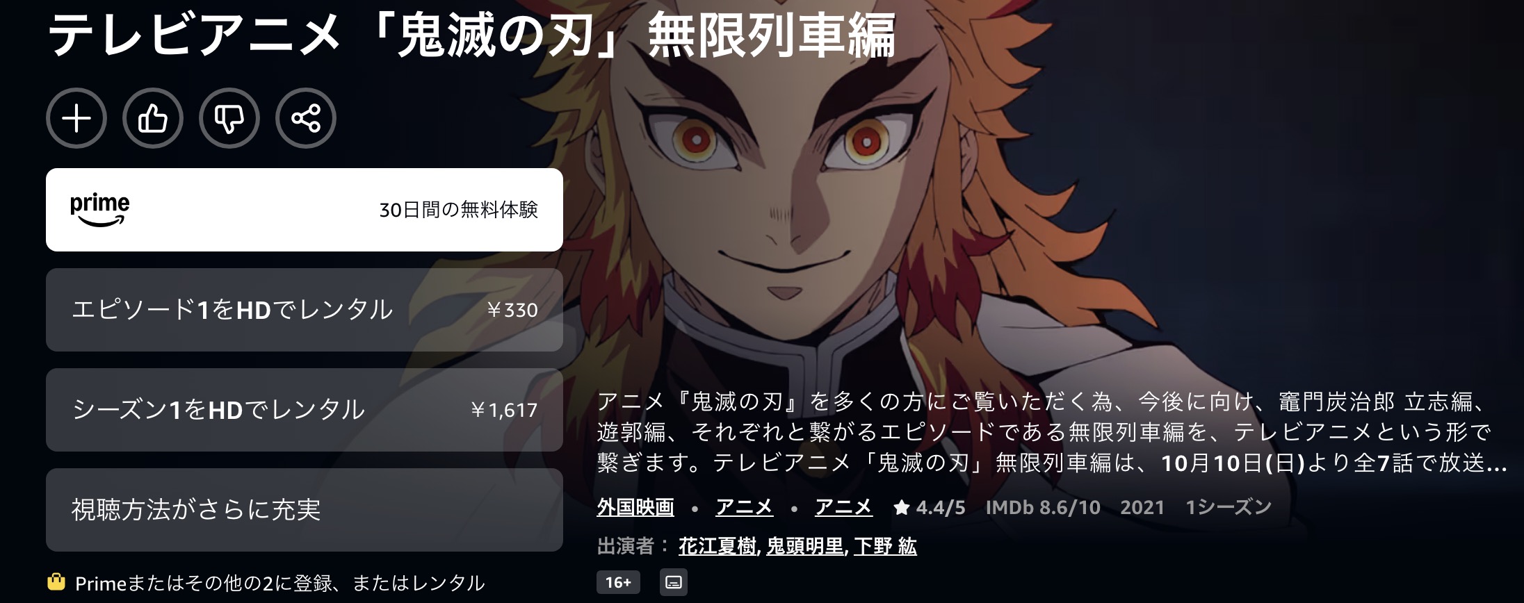 Amazonプライムの鬼滅の刃 無限列車編（TV版）配信画像