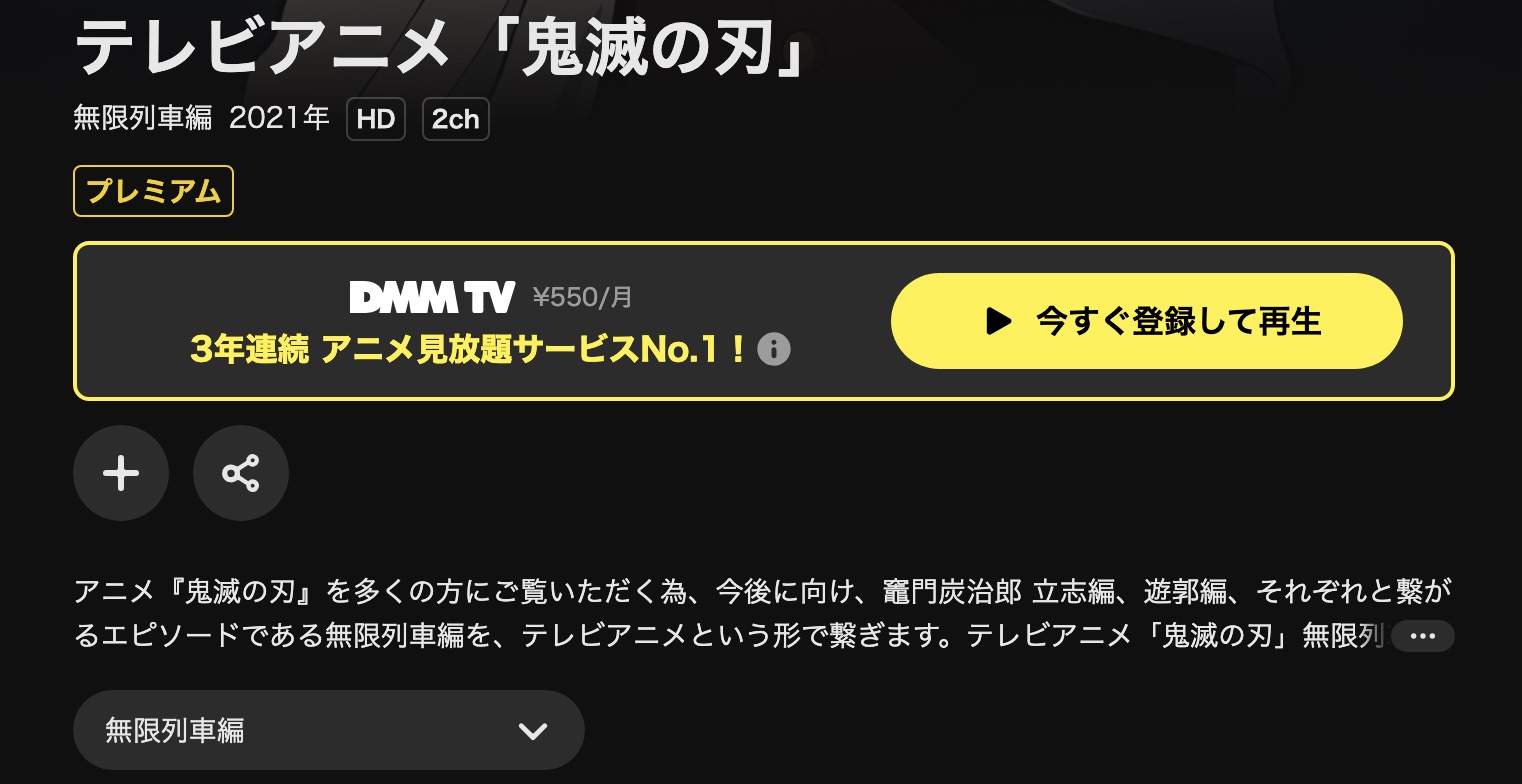 DMM TVの鬼滅の刃 無限列車編（TV版）配信画像