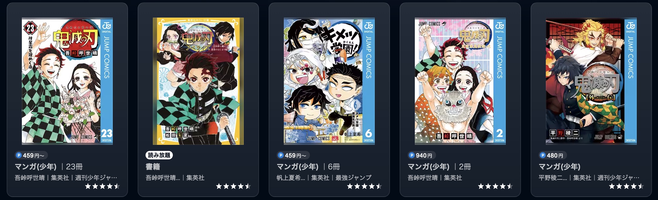 U-NEXTの鬼滅の刃書籍画像